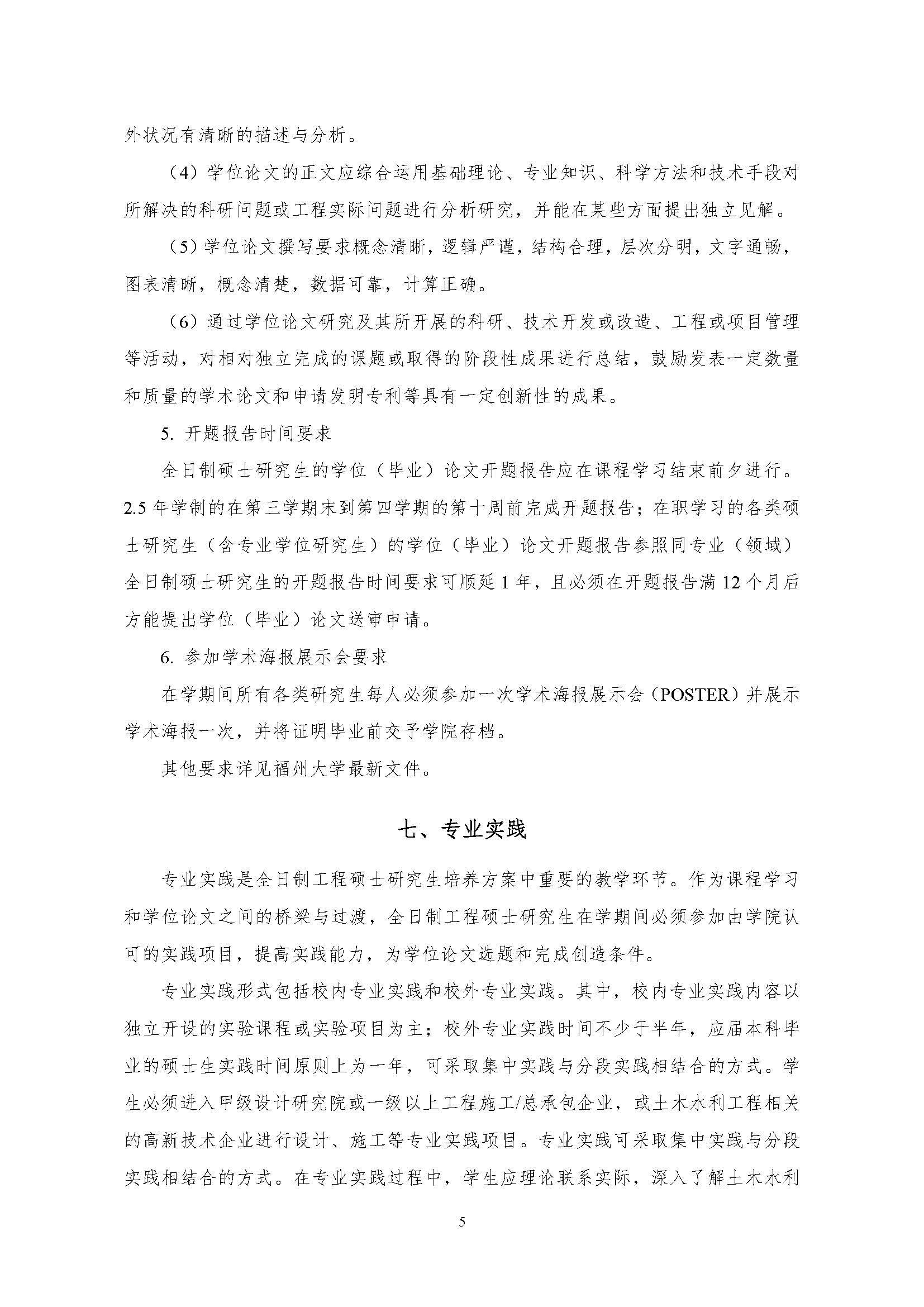 bat365中文官方网站2020级土木水利专业研究生培养方案_页面_05