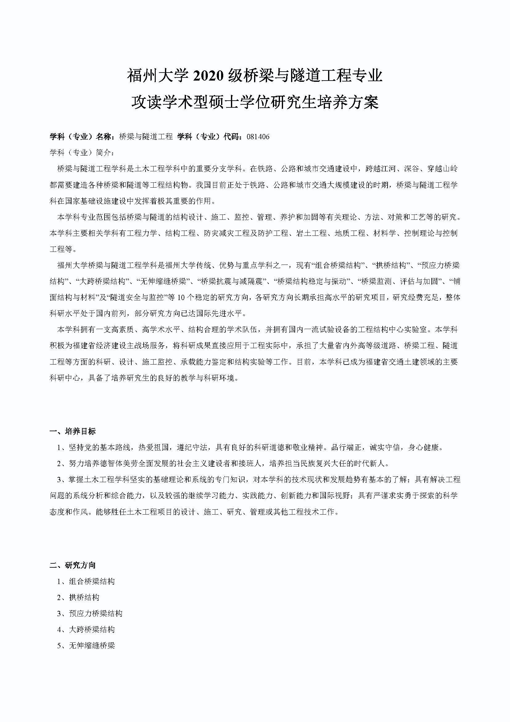 bat365中文官方网站2020级桥梁与隧道工程专业培养方案_页面_1