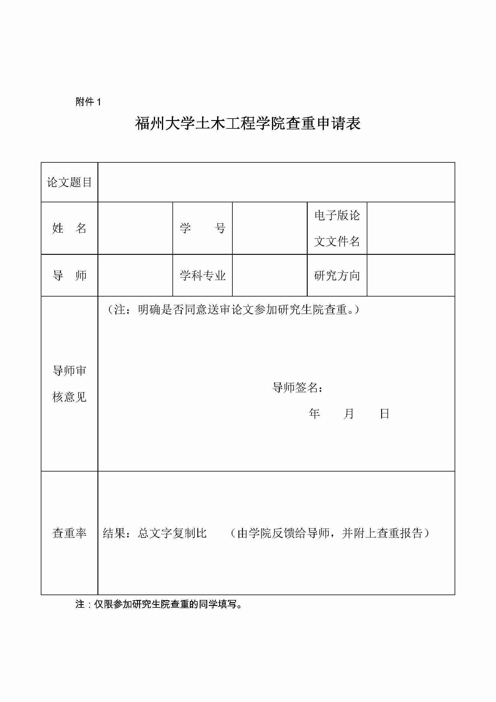 福大土研[2016] 1号-bat365中文官方网站bat365在线唯一官网登录关于研究生论文查重的补充规定_页面_2