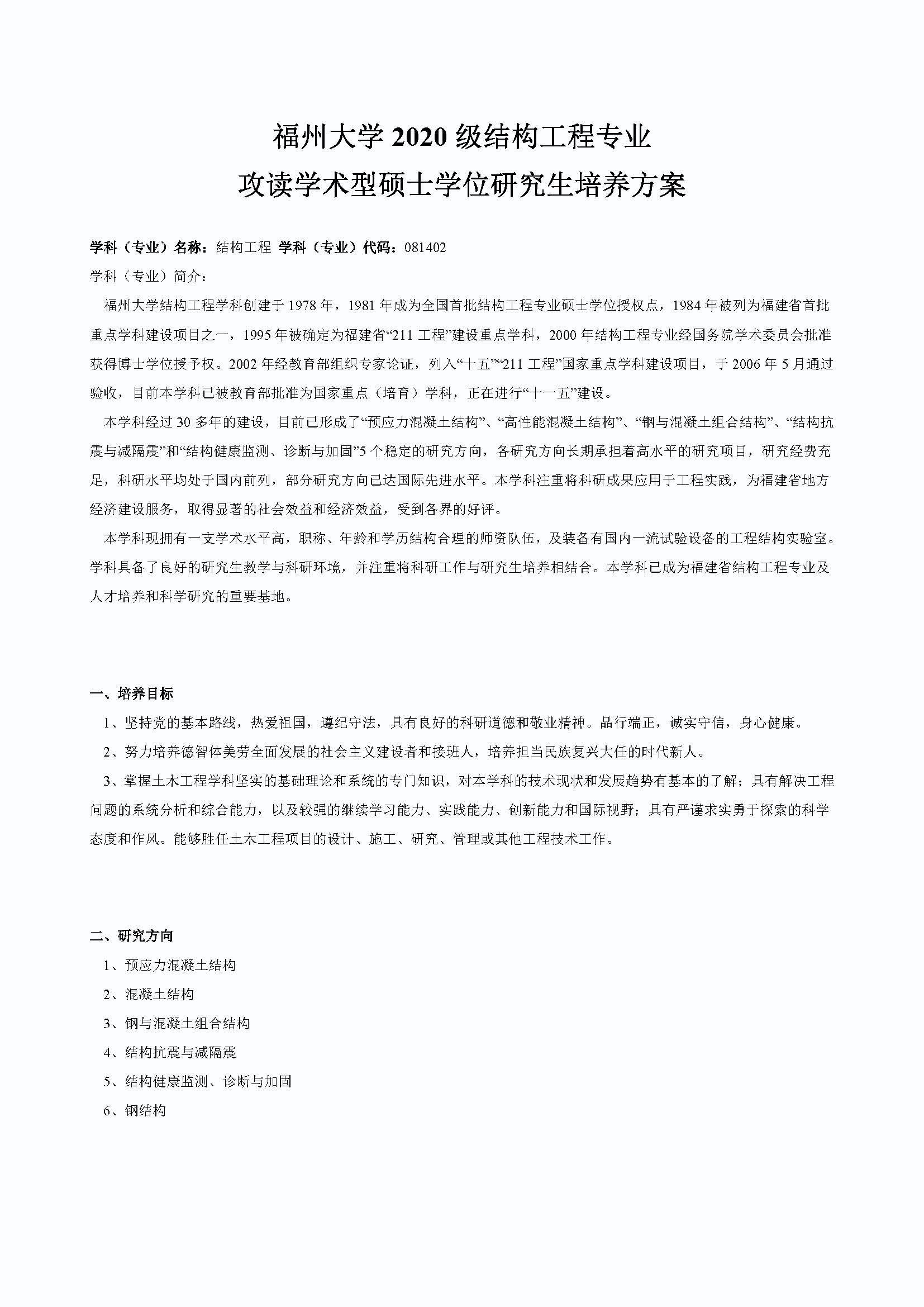 bat365中文官方网站2020级交通安全与灾害防治工程专业培养方案_页面_1