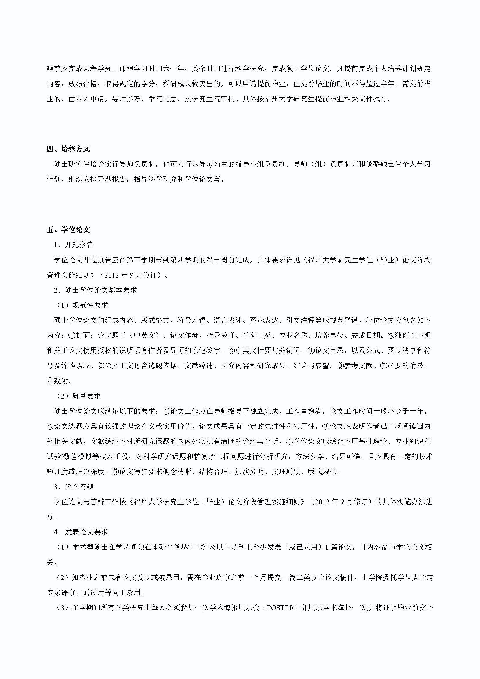 bat365中文官方网站2020级防灾减灾工程及防护工程专业培养方案_页面_2