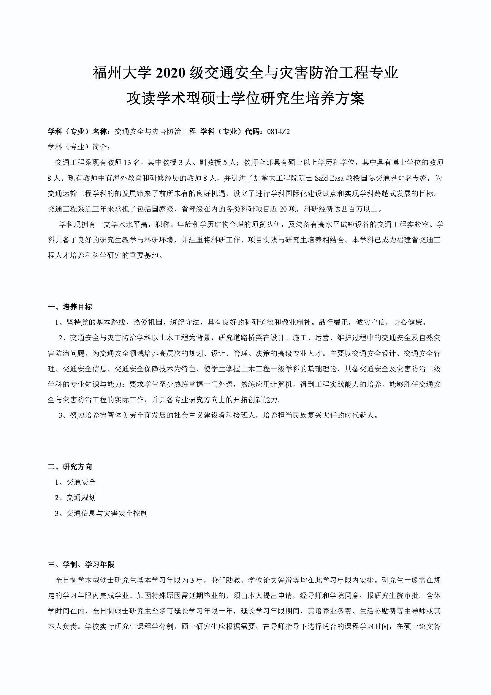 bat365中文官方网站2020级防灾减灾工程及防护工程专业培养方案_页面_1