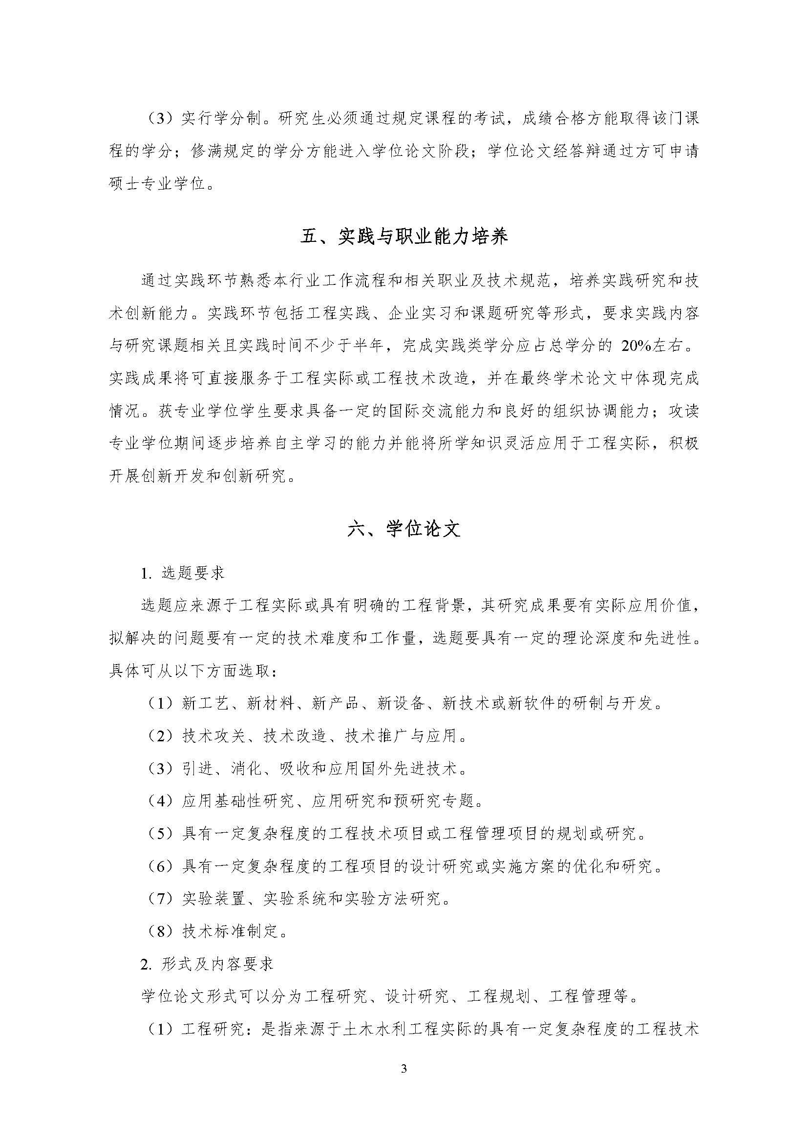 bat365中文官方网站2020级土木水利专业研究生培养方案_页面_03