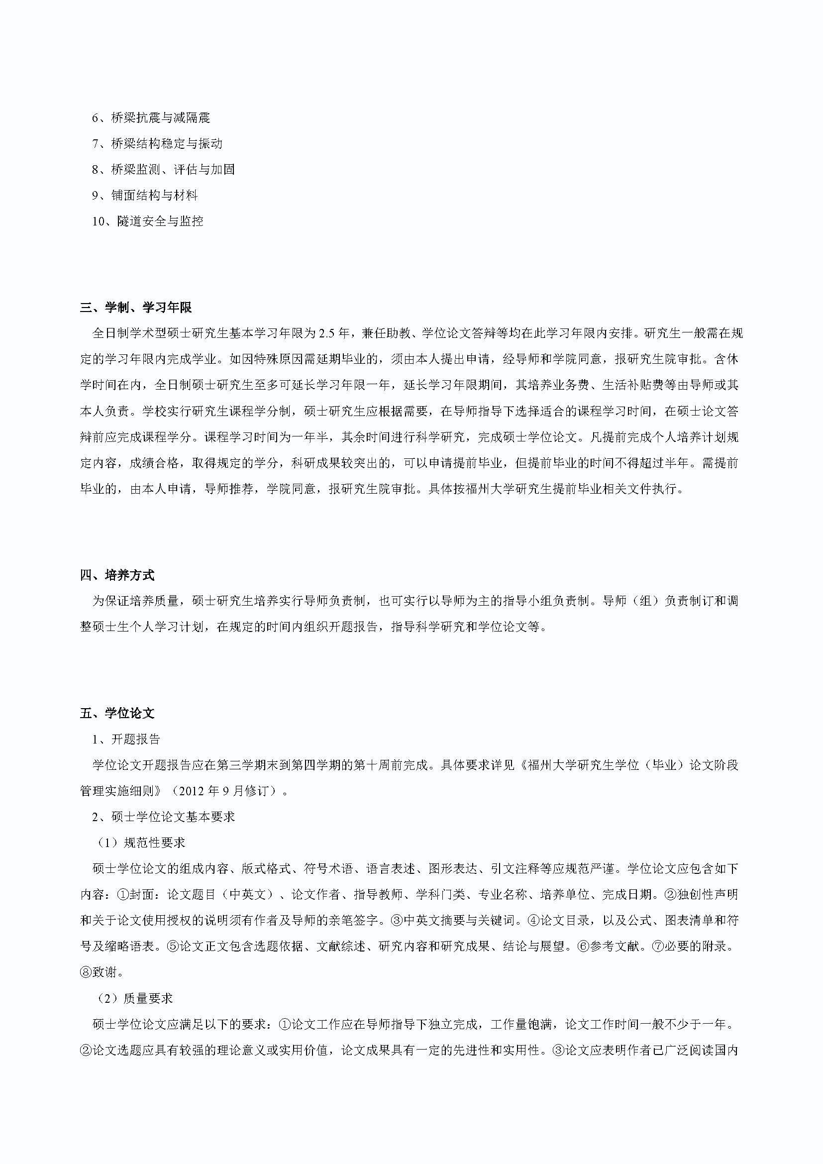 bat365中文官方网站2020级桥梁与隧道工程专业培养方案_页面_2