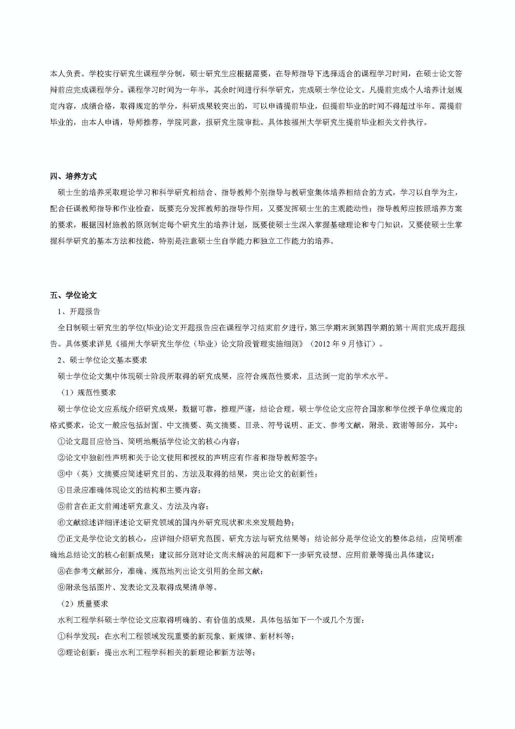 bat365中文官方网站2020级防灾减灾工程及防护工程专业培养方案_页面_2