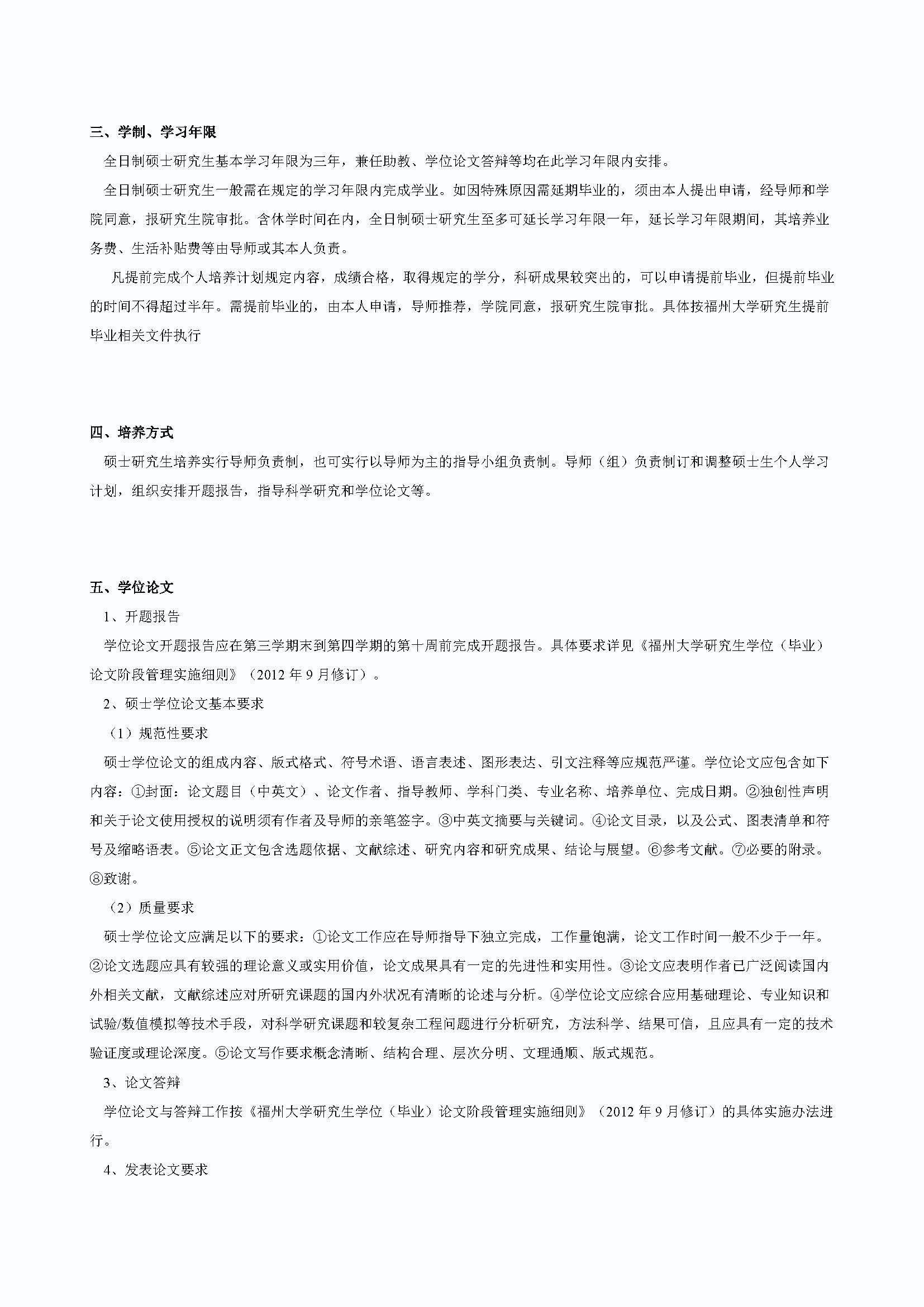 bat365中文官方网站2020级交通安全与灾害防治工程专业培养方案_页面_2