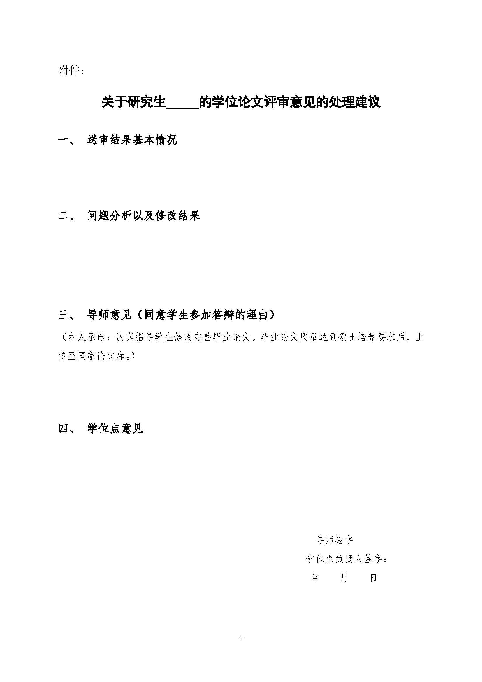 福大土研[2018] 2号—bat365中文官方网站bat365在线唯一官网登录关于加强研究生毕业与学位论文质量管理的补充规定（2020.6.30修订）_页面_4