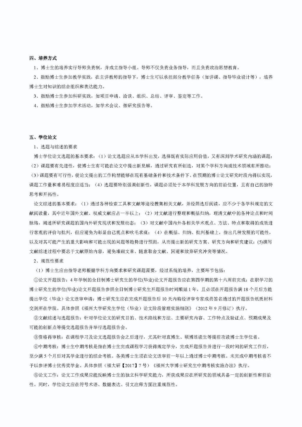 bat365中文官方网站2020级结构工程专业博士培养方案_页面_2