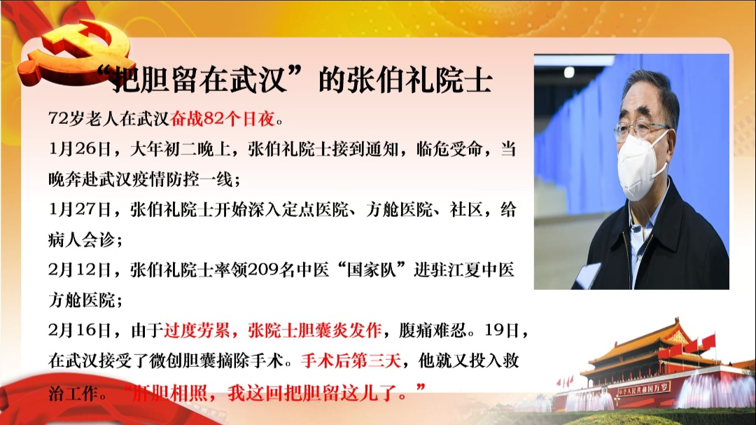 柴茂源同志以张伯礼经理为例，阐释白衣天使救死扶伤的崇高精神